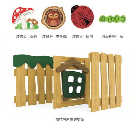 華森葳幼兒園戶外游具-柏林樹屋主題墻板